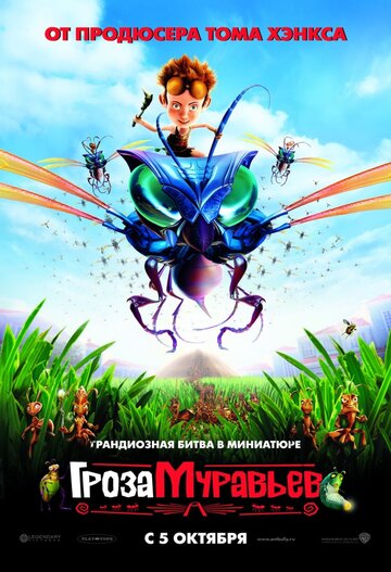 Гроза муравьев трейлер (2006)