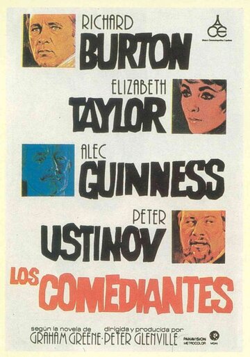 Комедианты трейлер (1967)
