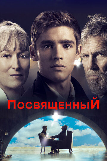 Посвященный трейлер (2014)