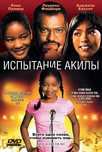 Испытание Акилы трейлер (2006)