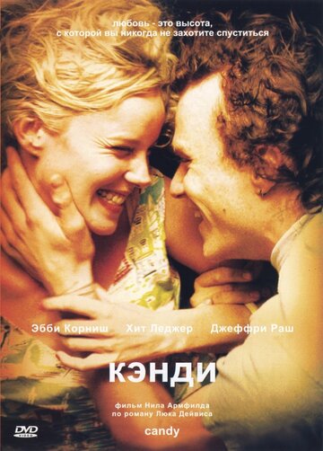 Кэнди трейлер (2005)