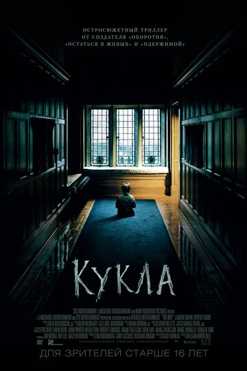 Кукла трейлер (2015)