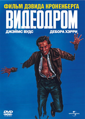 Видеодром трейлер (1982)