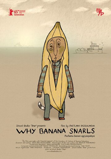 Почему банан огрызается трейлер (2014)