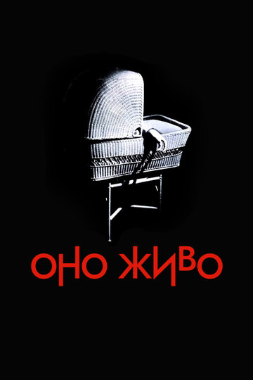 Оно живо трейлер (1974)