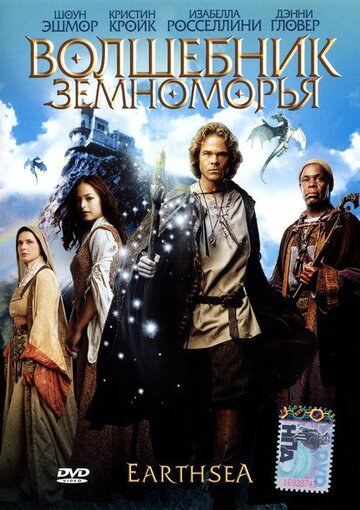 Волшебник Земноморья трейлер (2004)