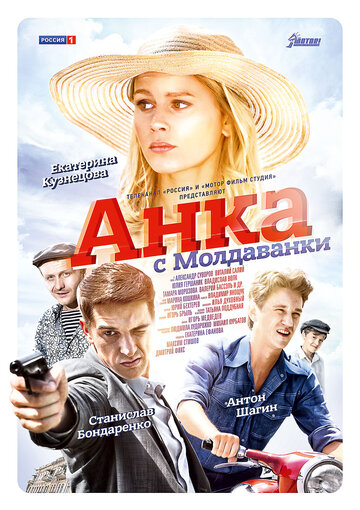 Анка с Молдаванки трейлер (2015)