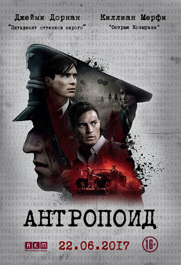 Антропоид трейлер (2016)