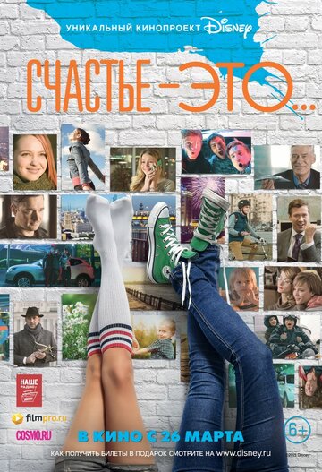 Счастье – это... трейлер (2015)