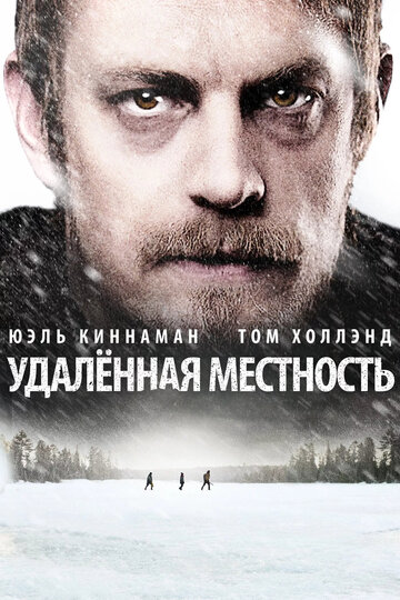 Удаленная местность трейлер (2016)