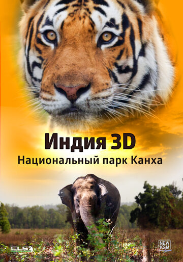 Индия 3D: Национальный парк Канха трейлер (2014)
