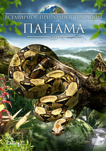 Всемирное природное наследие: Панама 3D трейлер (2013)