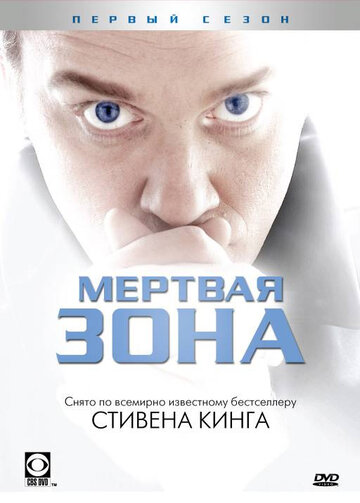 Мертвая зона трейлер (2002)