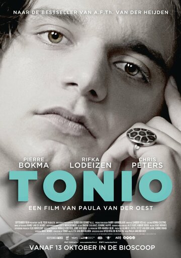 Тонио трейлер (2016)