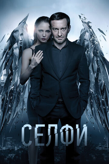 Селфи трейлер (2017)