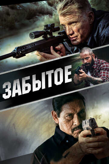 Забытое трейлер (2015)