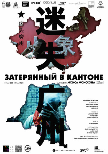 Затерянный в Кантоне трейлер (2014)