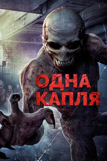 Охотники за кровью трейлер (2016)