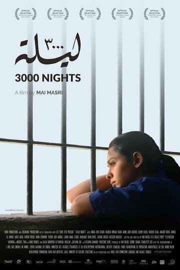3000 ночей трейлер (2015)