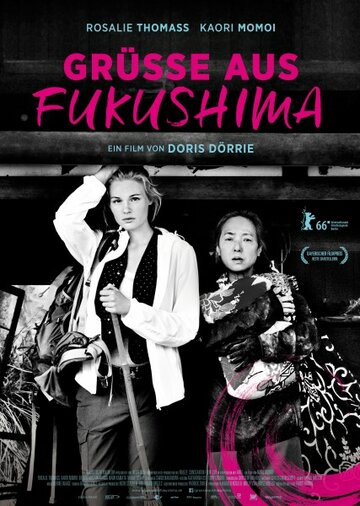 Привет из Фукусимы трейлер (2016)