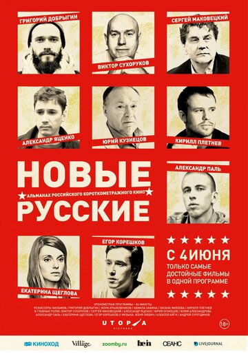 Новые русские трейлер (2015)