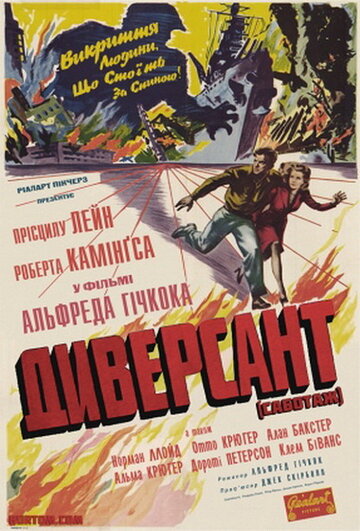 Диверсант трейлер (1942)
