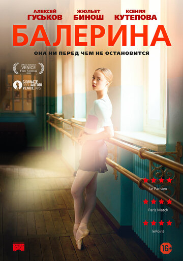 Балерина трейлер (2016)