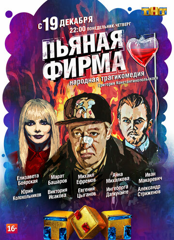 Пьяная фирма трейлер (2016)