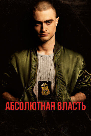 Абсолютная власть трейлер (2016)