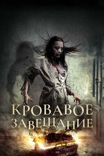 Против воли трейлер (2016)