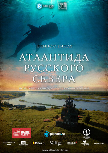 Атлантида Русского Севера трейлер (2015)