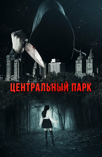 Central Park трейлер (2017)