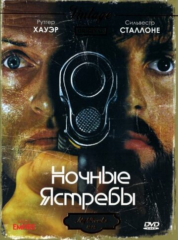 Ночные ястребы трейлер (1981)
