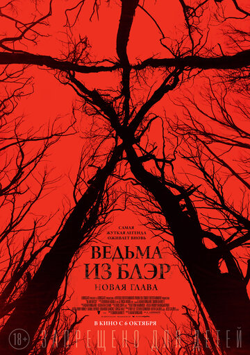 Ведьма из Блэр: Новая глава трейлер (2016)