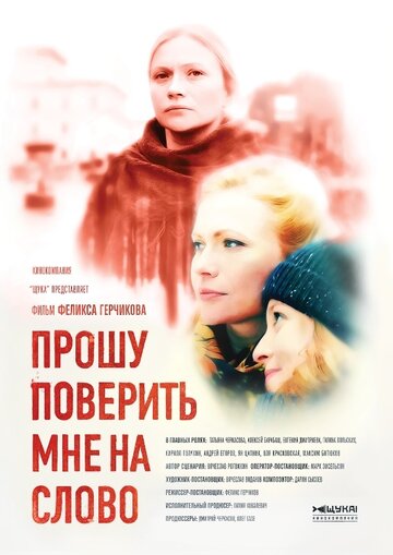 Прошу поверить мне на слово трейлер (2015)