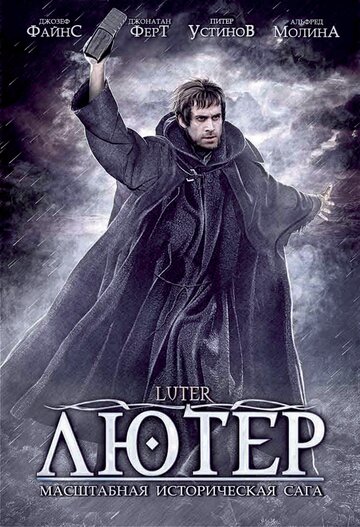Лютер трейлер (2003)