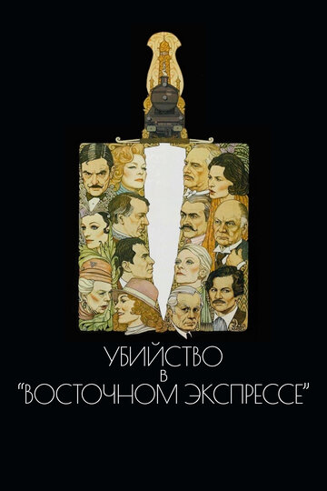 Убийство в Восточном экспрессе трейлер (1974)