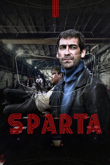 Sпарта трейлер (2018)