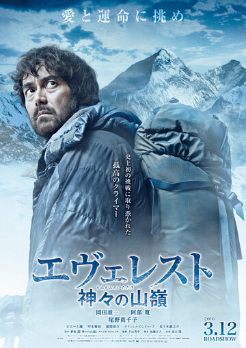 Эверест — вершина богов трейлер (2016)