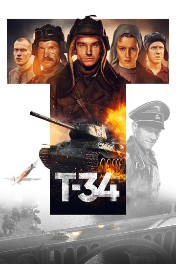 Т-34 трейлер (2018)