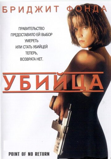 Убийца трейлер (1993)