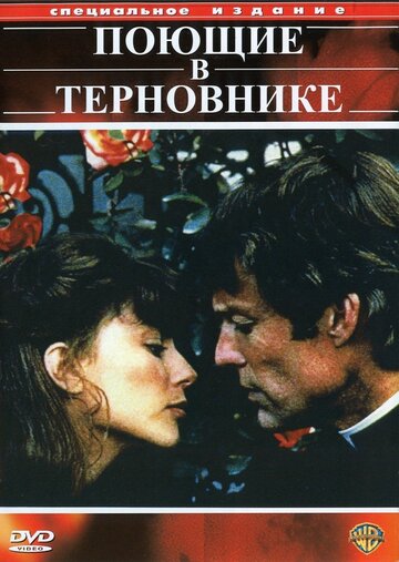 Поющие в терновнике трейлер (1983)