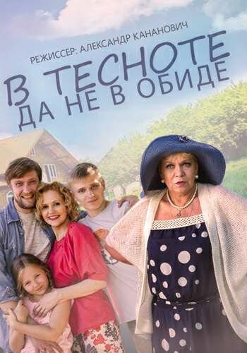 В тесноте, да не в обиде трейлер (2015)