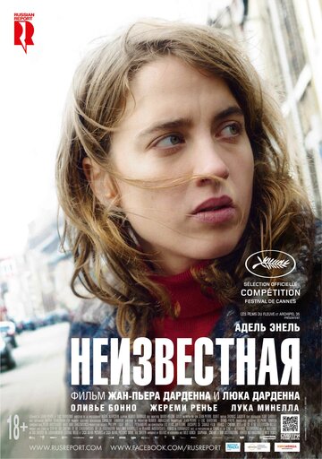 Неизвестная трейлер (2016)