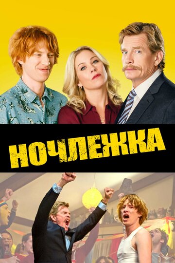 Ночлежка трейлер (2017)