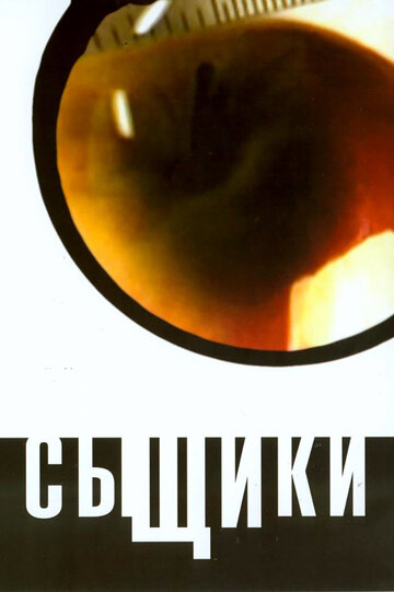 Сыщики трейлер (2001)