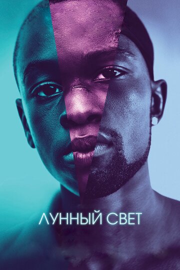 Лунный свет трейлер (2016)