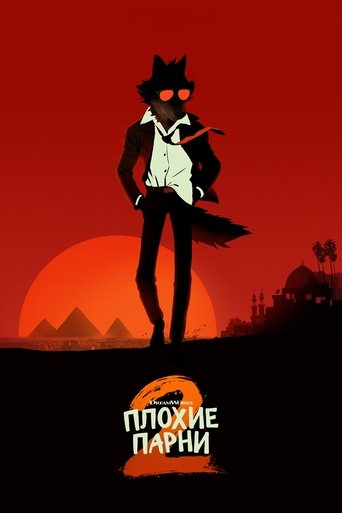 Плохие Парни 2 трейлер (2025)