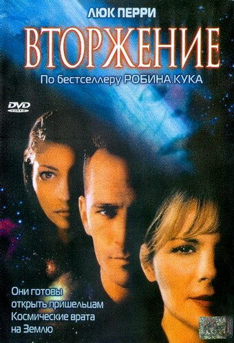 Вторжение трейлер (1997)