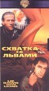 Схватка со львами трейлер (1994)